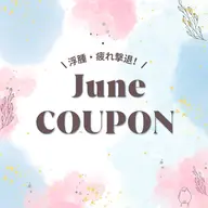 6月限定☔️🫧二の腕痩せ │ 腕の疲れ ◇ 二の腕ハイパーナイフ+二の腕リンパマッサージ※施術20分
