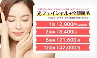 【今月限定】韓国式シミケアIPL光フェイシャル 5500円→2900円