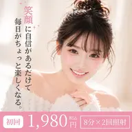 【🍀5月限定キャンペーン🌼】8分照射×2回のお手軽セルフホワイトニング🦷白い歯で誰よりも輝く笑顔に🎶