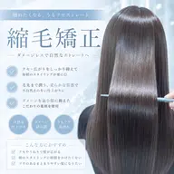 【 1日で全て叶う🪄 】 フルコース✨ 美髪縮毛矯正 + 似合わせカット+ 艶カラー + 1stepトリートメント