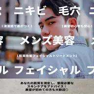メンズメニュー【本気でお肌を変えたい方必見】肌質改善スキンケアレッスン🫧3回コース（材料費込み）