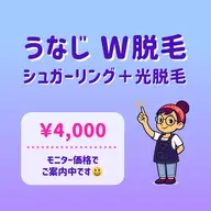 ✨ツルすべ長持ち✨｜うなじW脱毛｜後ろ姿すっきり｜東銀座駅 徒歩5分