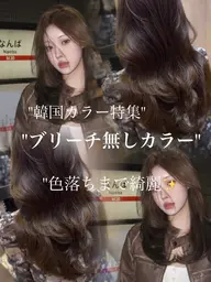 《ダメージ最小限で理想の色に🦋✨️》ブリーチなしダブルカラー+トリートメント