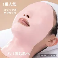 【お肌のハリが気になる方】アドバンスコース➕コラックスケアパックビジター価格11550円税込→初回お試し6050円税込