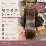 脱・乾燥【☆うる艶復活☆】話題の髪質改善ケアトリートメントβ+SB込¥9220