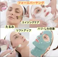 クリスティーナフォーエバーヤング（輪郭形成リフトアップ）