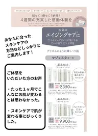 [ミニモ 限定]エステ4回付き、極上美肌体感モニター募集
