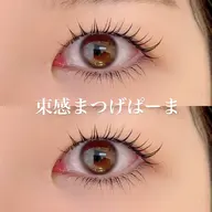 束感まつ毛パーマ＋ブラックティント🖤✨