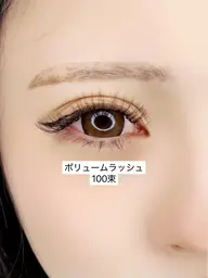 【オフ無】ボリュームラッシュ 80束（研修生メニュー）※まつ毛パーマが残っている方✕