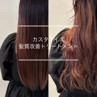 髪質改善トリートメント✨️