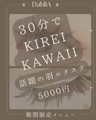 羽エクステ&ボリュームラッシュ