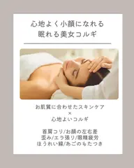 眠れる美女コルギ　70分/心地がよい圧のコルギでお顔はもちろん首肩凝り、ヘッド、目の周りもしっかりリリース💆