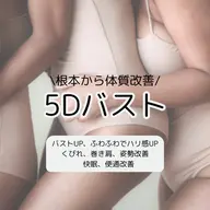 バストUPメニューの練習モデル様💛