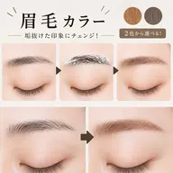 【新メニュー導入記念🎉】眉毛染毛 通常¥5,500→¥3,300