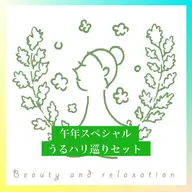 【🐎午年スペシャル/うるハリ巡りセット】よもぎ蒸し＋フェイシャル/デコルテ＋ピーリングパック(馬プラセンタ配合)