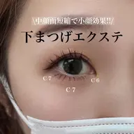 下まつげエクステ30本🌷（オフ別途+550円）