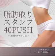 【１５０分】ボディ+顔OK☆４０push【人気NO.1】