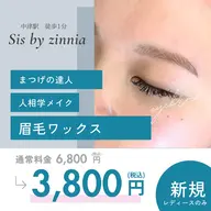 眉毛ワックス