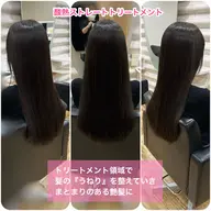 【癖毛・広がり抑制】矯正に頼らず「収まる」艶髪へ✨酸熱ストレートトリートメント✨