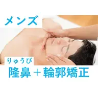 メンズ1番人気★隆鼻＋輪郭矯正 40分 13,200円 →11,000円　[美鼻/小顔]