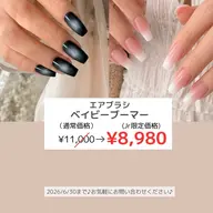 ハンド/エアブラシベイビーブーマー 11,000→8,980
