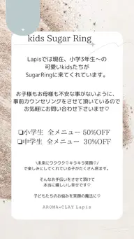 kids👧🏻🩷シュガーリング脱毛
