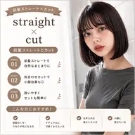 【🥀前髪の癖なくします🥀】前髪縮毛矯正✖️カット