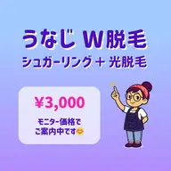 ツルすべ長持ち✨｜うなじW脱毛｜後ろ姿すっきり｜東銀座駅 徒歩5分