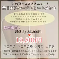 剥離あり!背中ニキビに🌷結果の出るハーブピーリング🧚🏻♀️※専用化粧品必須(60分)