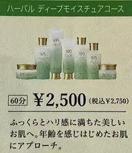 フェイシャルエステ　ディープモイスチュアコース