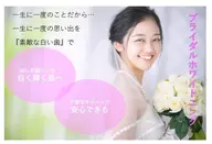 【ブライダル】セルフホワイトニング✨￥28,600【20分×4回】