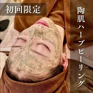 【新規限定】艶肌ハーブピーリング 顔