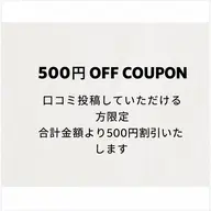 口コミキャンペーン実施中】当日利用可能★500円OFF