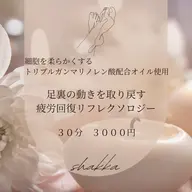 疲労回復リフレクソロジー🦶