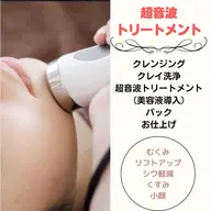 🔷迷った時はこちらがオススメ🔷ソニックエステ（乾燥）（小顔）（リフトアップ）（むくみ）（くすみ）などのお悩みに