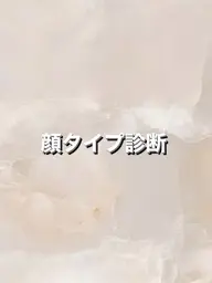 【 顔タイプ診断書付き 】顔タイプ診断×カット+カラー+髪質改善TR🤍