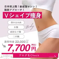 🪞美容応援キャンペーンꉂꉂ📣🪞★【お腹・背中・二の腕★Vシェイプ痩身】国内初上陸!驚異のサイズダン¥22000→