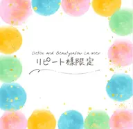 【リピート様専用】　　　　　　　　　　　　　　　　　　　　ゲルマニウム黄土よもぎ蒸し🏺40分