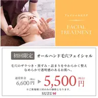 オールハンド毛穴フェイシャル(黒ずみ・キメ)