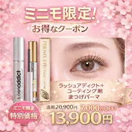 ☆まつ毛パーマ☆(ラッシュアディクトまつげ美容液+コーティング剤プレゼント付)¥20,900→13,900
