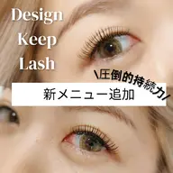 【着け放題！新メニュー導入】デザインキープラッシュ