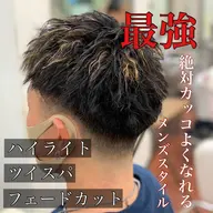 👑【メンズ限定】　カット＋ツイスト＋ハイライト＋トリートメント