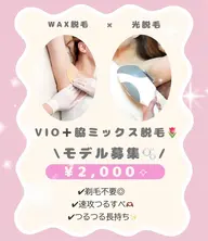 VIO➕脇ミックス脱毛 (ワックス脱毛➕光脱毛) 🌷モデル(女性限定)