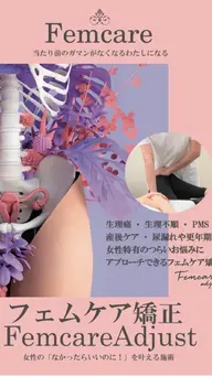 minimo限定♡フェムケア矯正(骨盤矯正)♡5500円×3回コース