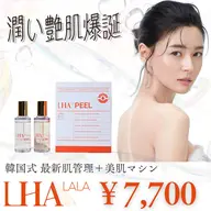 【冬の韓流美白】ララピール＋フォト美顔＋水素シャワー＋ヘッドスパ￥7700
