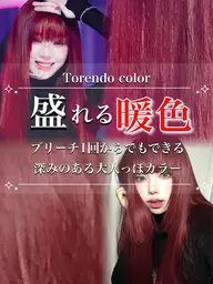 【🎟ミニモ学割🎟】♦️暖色したい方へ！ブリーチなしWカラー➕✨プレミアム髪質改善トリートメント➕仕上げ付き