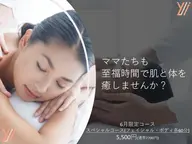 お疲れ様肌リフレッシュコース