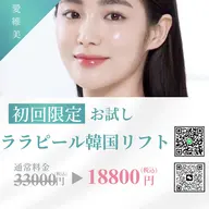 韓国最新ララピール×韓国リフト機械100Shot　🌟🌟