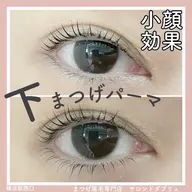 🩵上下まつげパーマ✨【5分以上遅れると施術出来ない場合ございます】