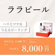 ララピール【ハリ/ツヤ/トーンアップ】